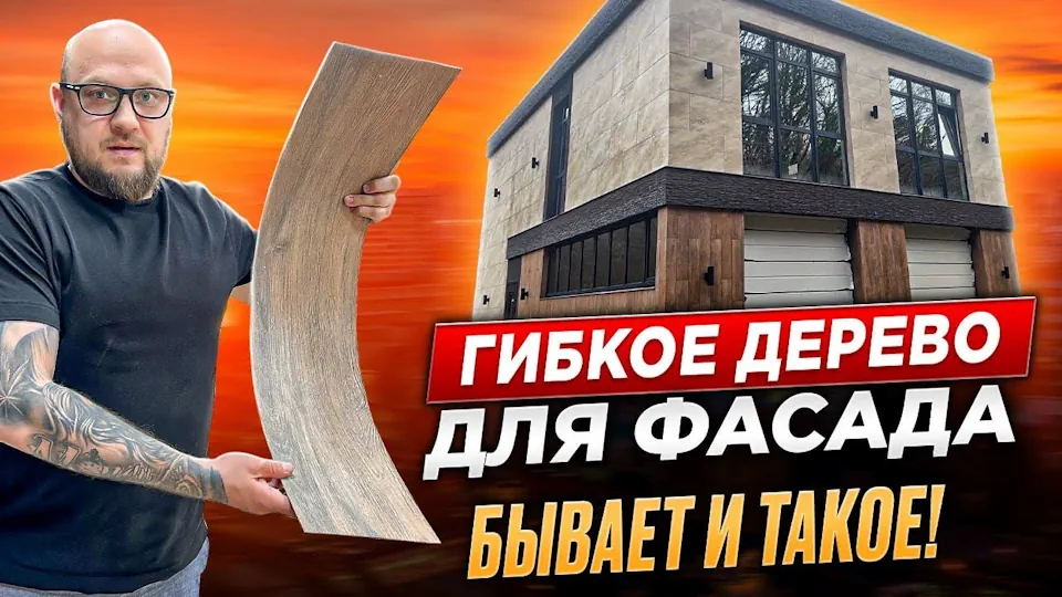 Derevo_i_mramor_na_fasade_doma_phomiRussia.webp